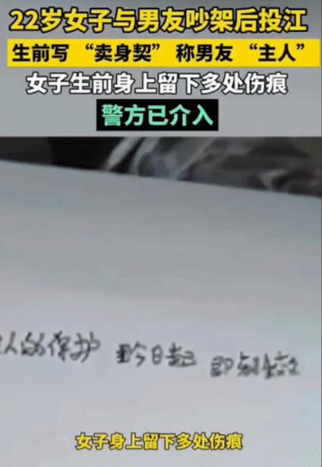 22岁，她写下一张'卖身契'，称呼男友为'主人'。三个月后，她的遗体浮在武汉关的