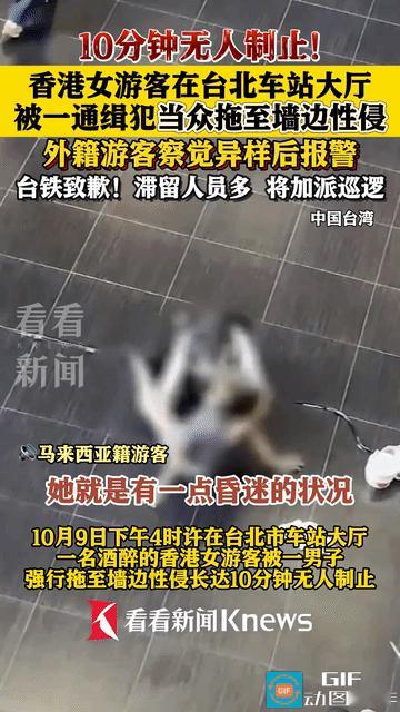 “台湾人这么冷漠？”中国台湾，台北车站大厅上演骇人一幕：一醉酒香港女游客遭通缉犯