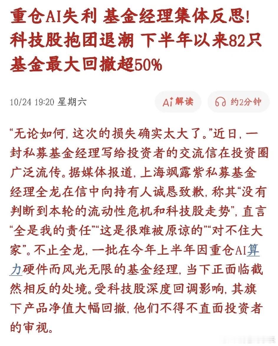 科技基金太惨了，重仓科技的基民股民更惨上半年一大批基金经理靠着重仓AI、算力硬件