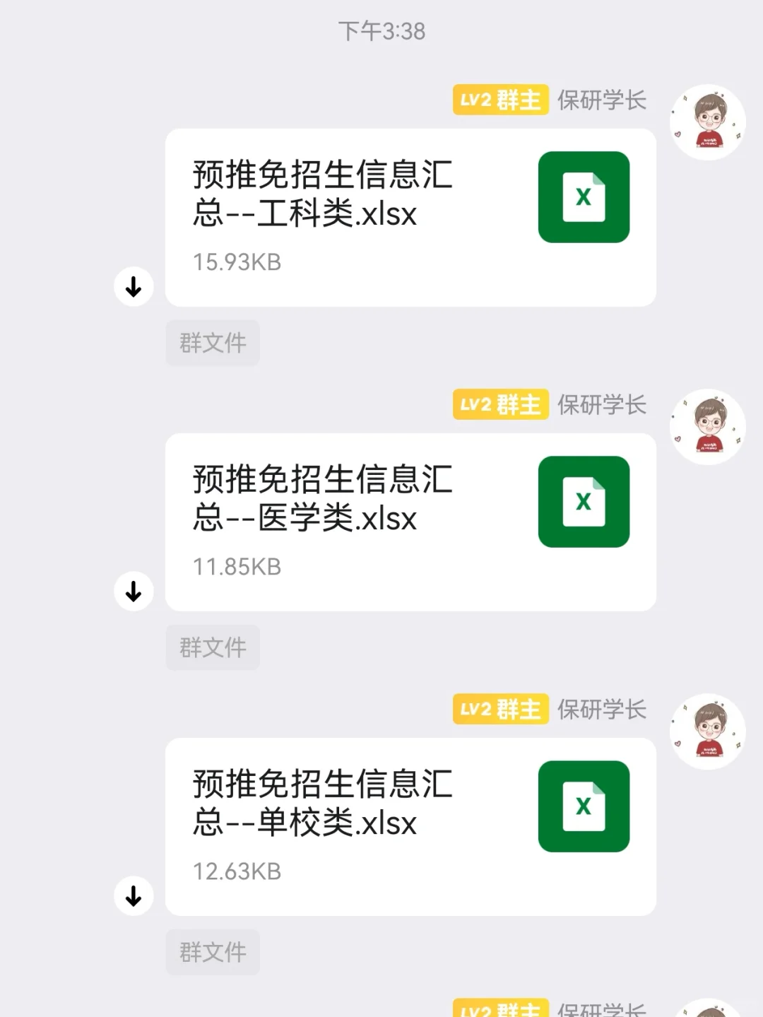 保研预推免招生信息更新群，进❗