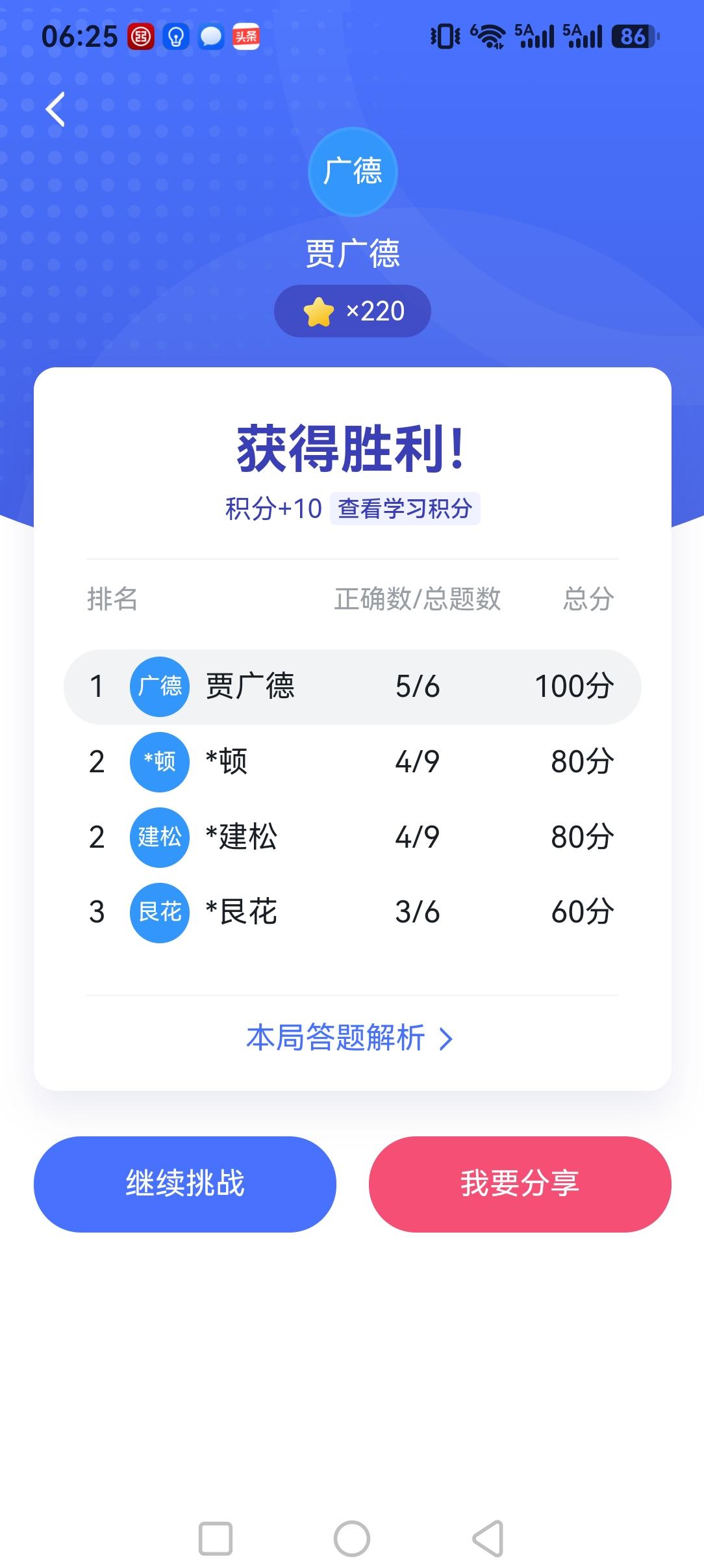 今天学校强国平台获得有史以来最高积分47分，尤其是四人赛获得满分10分实属不易，