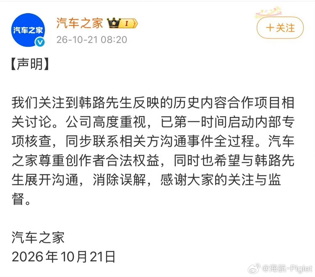 之家的回应来了[doge]汽车之家回应韩路 ​​​