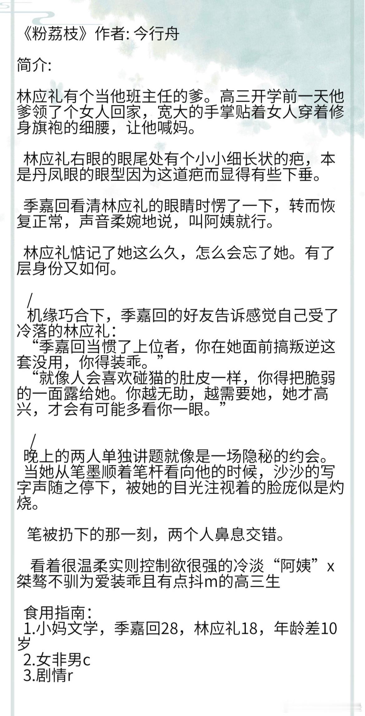 《粉荔枝》作者: 今行舟 看着很温柔实则控制欲很强的冷淡“阿姨”x桀骜不驯为爱装