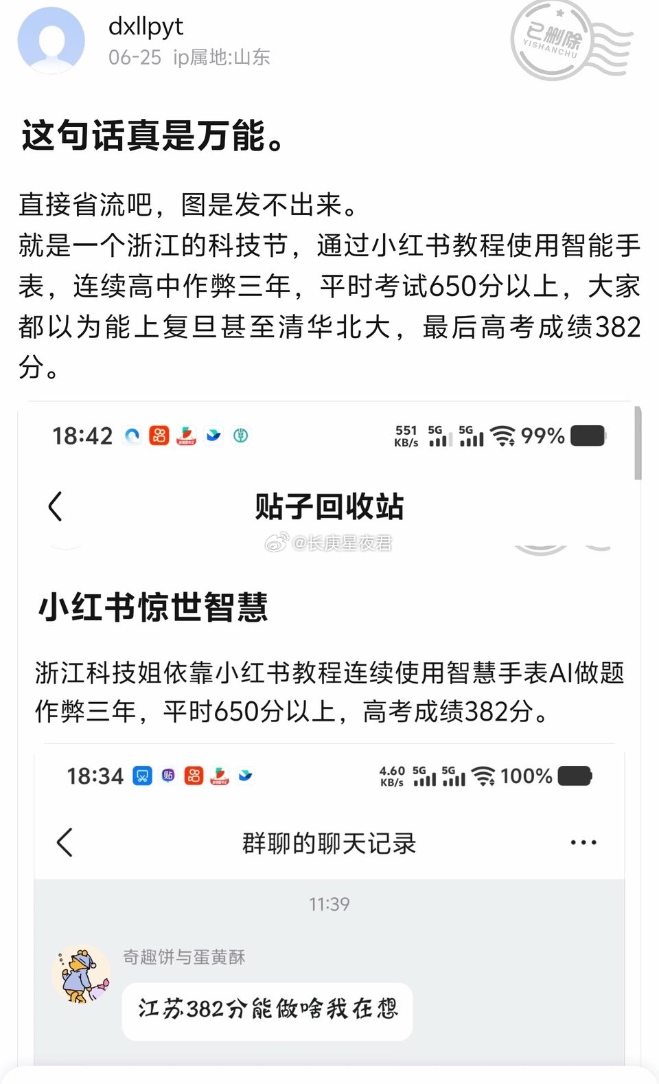 浙江科技姐依靠小红书教程，连续使用智慧手表AI做题作弊三年，平时650分以上，高