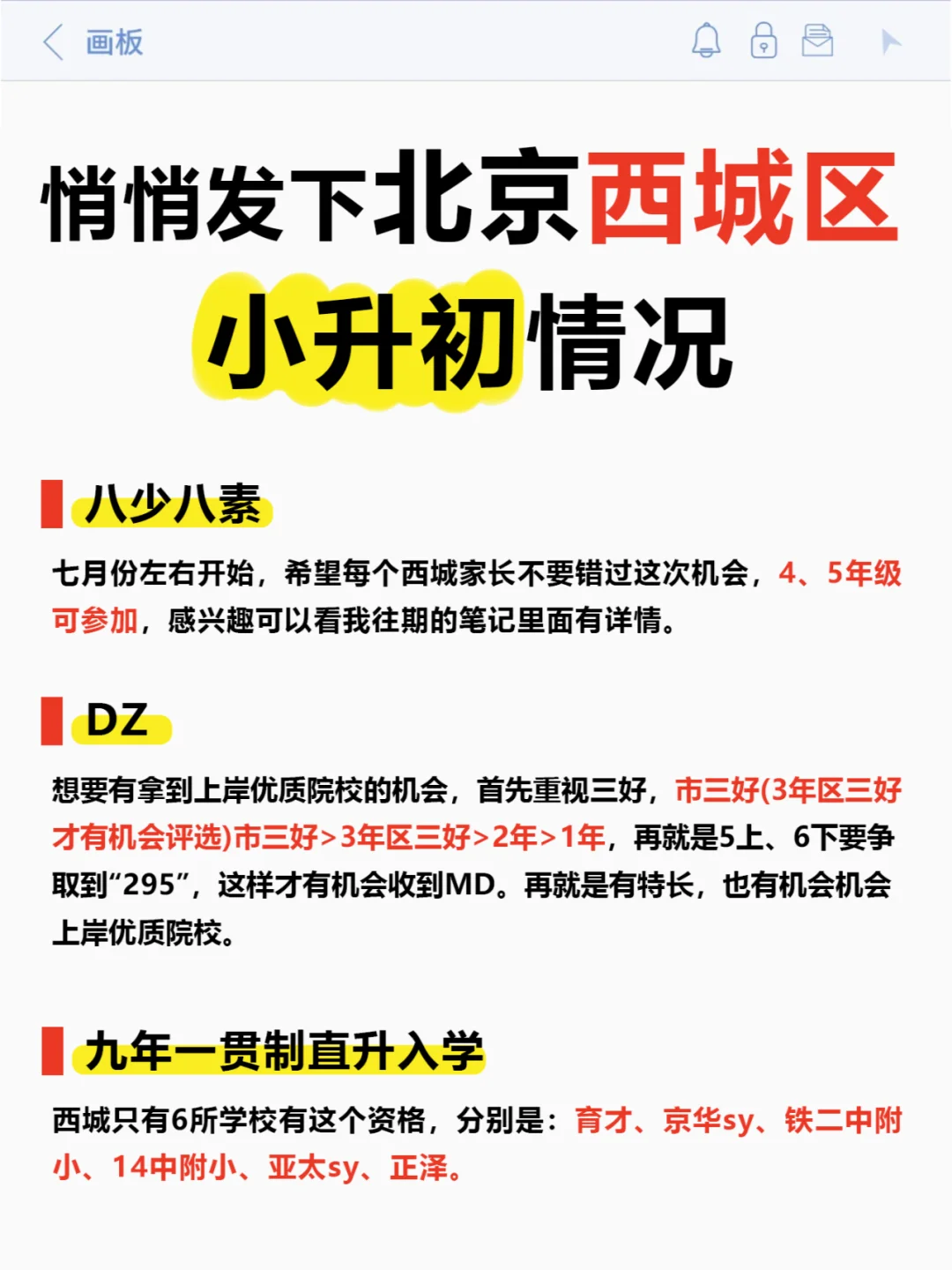 悄悄发下北京【西城区】小升初情况‼️