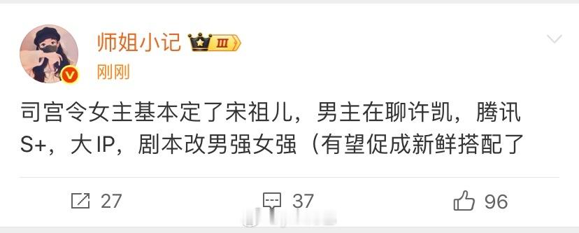 司宫令 宋祖儿许凯这部大女主唉 而且看简介跟尚食类似 老so？ ​​​
