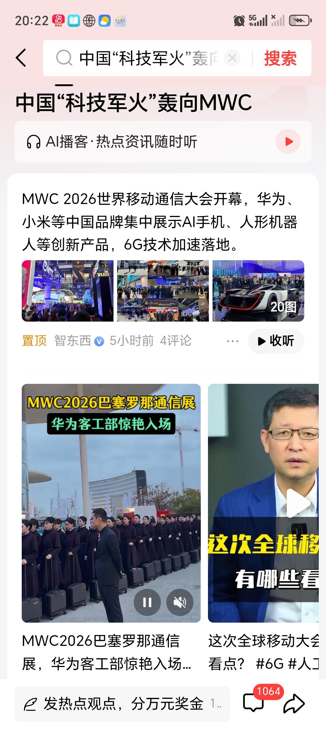 中国“科技军火”轰向MWC 3月2日，世界移动通信大会MWC 2026在巴塞罗那