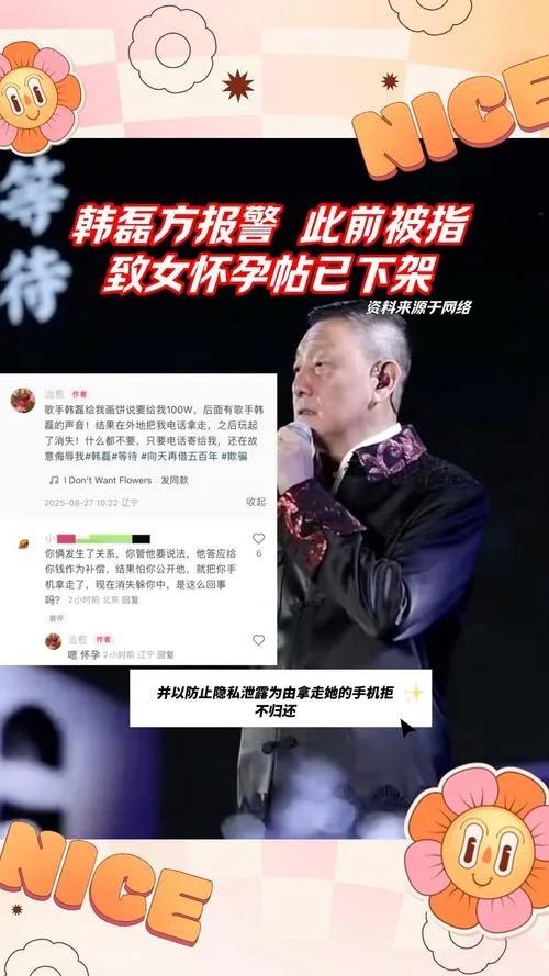 韩磊方就“出轨致女生怀孕”传闻报警
 
针对近日网传“韩磊出轨并致女生怀孕”的不
