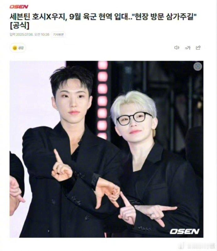 李知勋权顺荣入伍通知 SEVENTEEN成员WOOZI李知勋和HOSHI权顺荣将