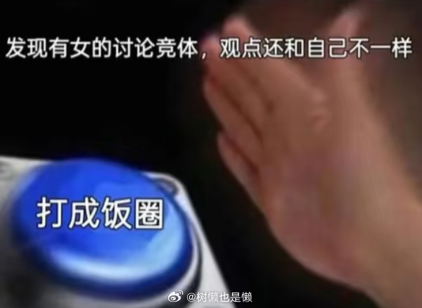 怎么最近闹事的都是浙省队/浙ip…前段时间新上来的果平教练也有浙的又想扣饭圈帽子
