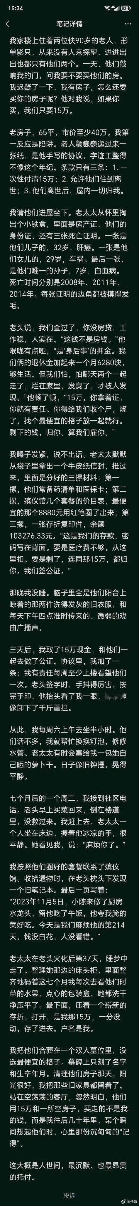养老，托付给一个靠谱的人，是钱，也不是钱的原因。这种情况，会越来越多！