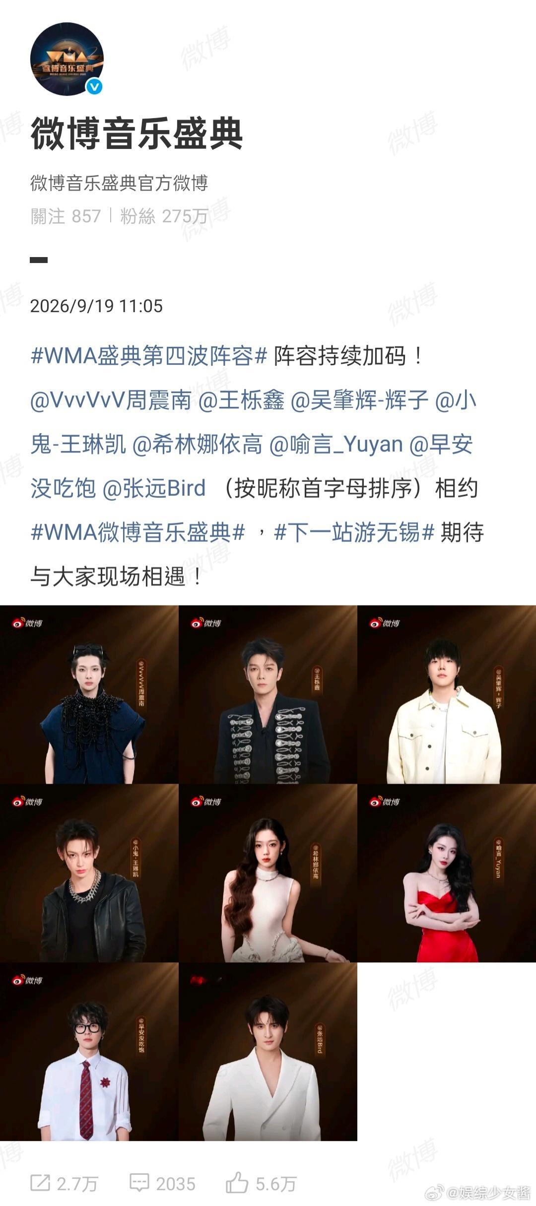 半个华语乐坛都在湾区和WMA了 盯着 WMA 长长的出席名单，内心满是期待，这么