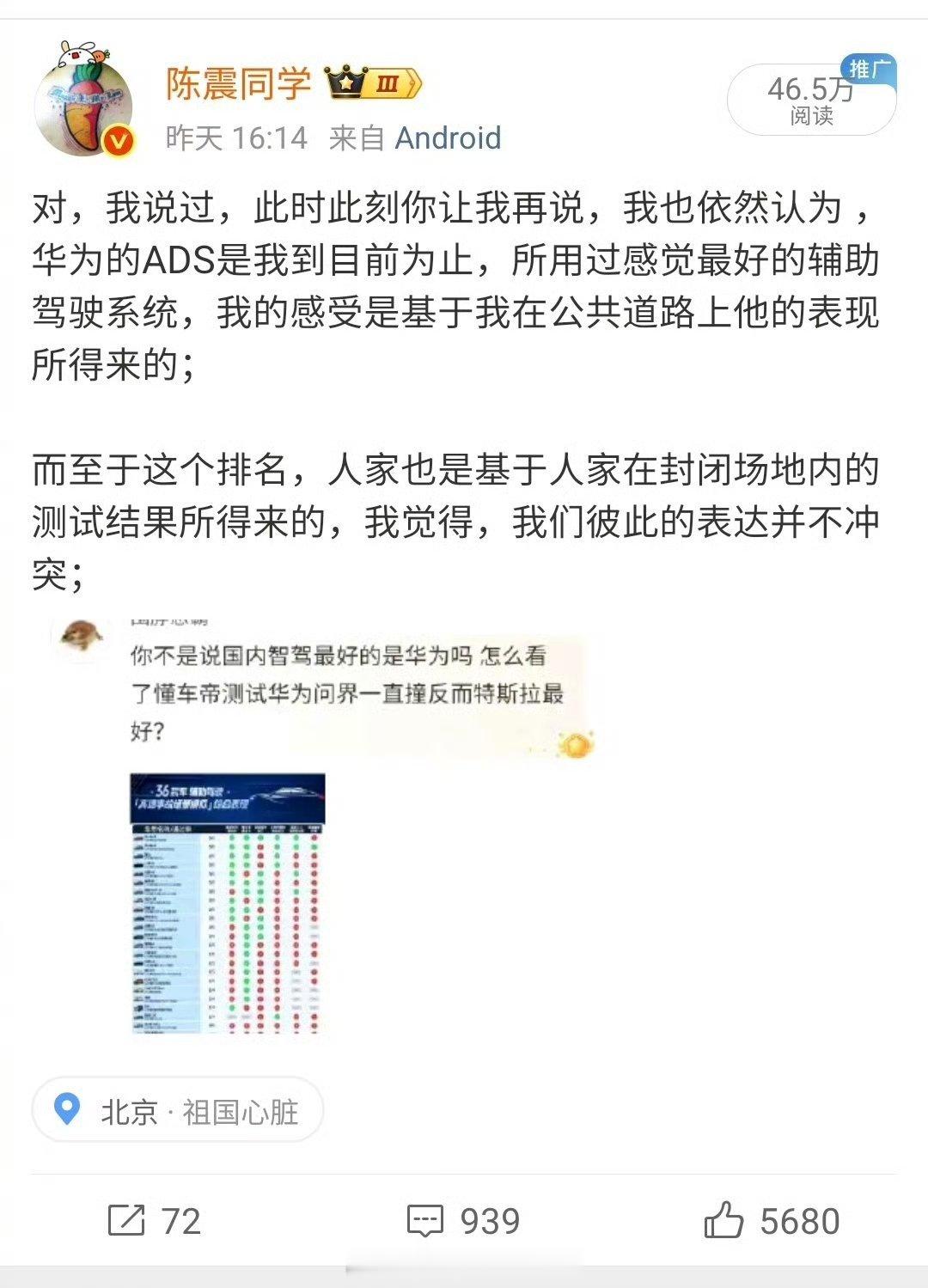 大V陈震谈懂车帝测试结果 从实际体感和通行效率来说，华为确实是顶级，理想新的版本
