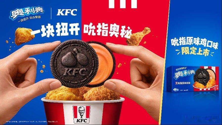 【奥利奥×肯德基联名新品上市】近日，奥利奥宣布与肯德基推出联名限定新品奥利奥吮指