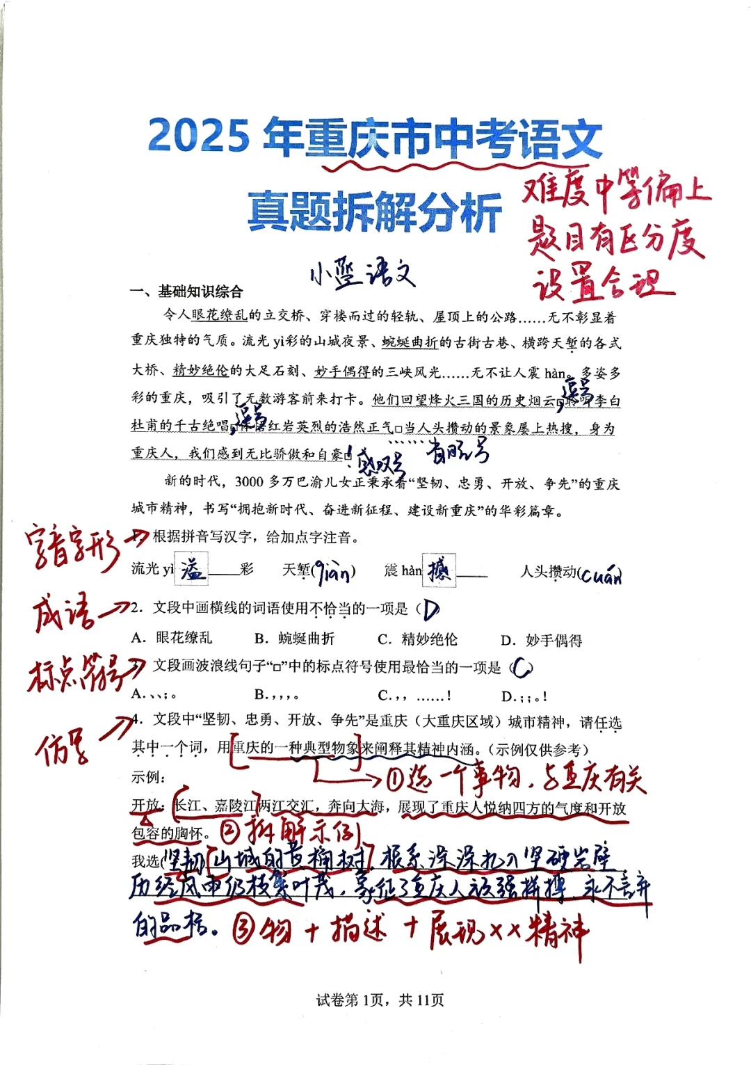 每周拆解1套中考语文真题，第28套-重庆市✅