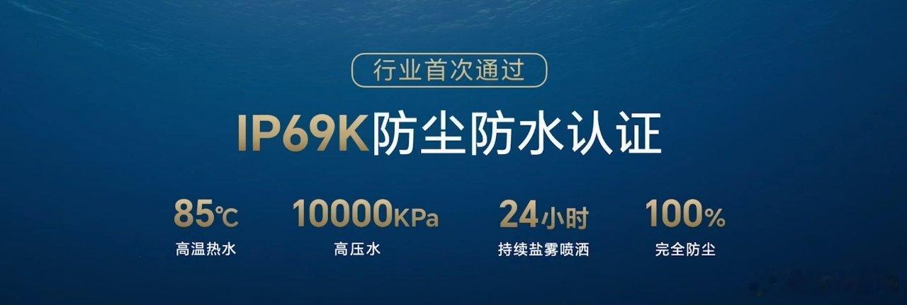 荣耀 X70 防水也是拉满了，行业首个通过 IP69K 防尘防水认证的手机，基本