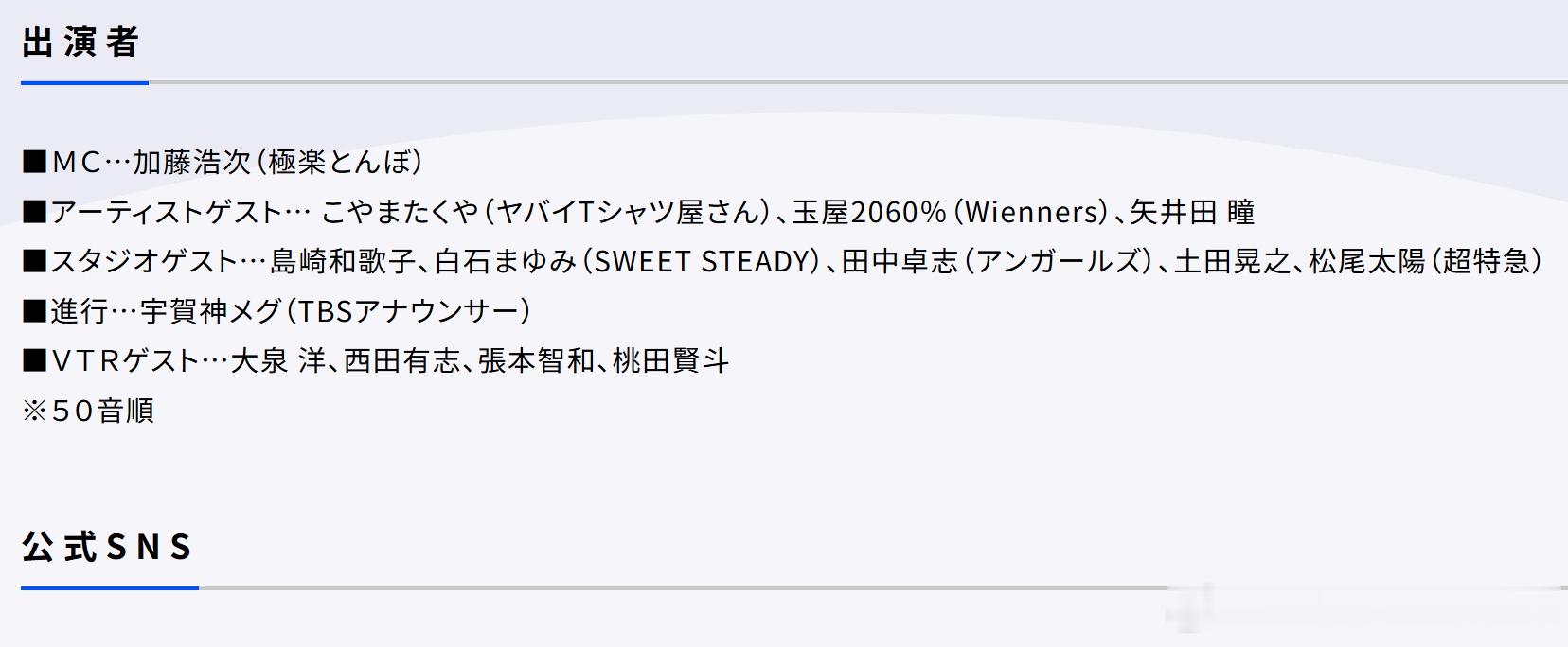 张本智和其它 260730 TBS节目预告，VTR嘉宾张本智和这段歌词太戳心了！