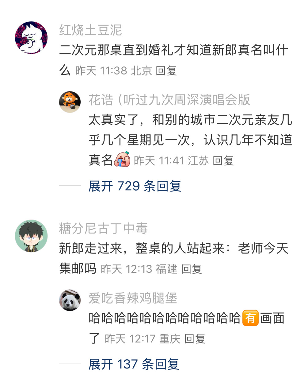 二次元结婚be like： 