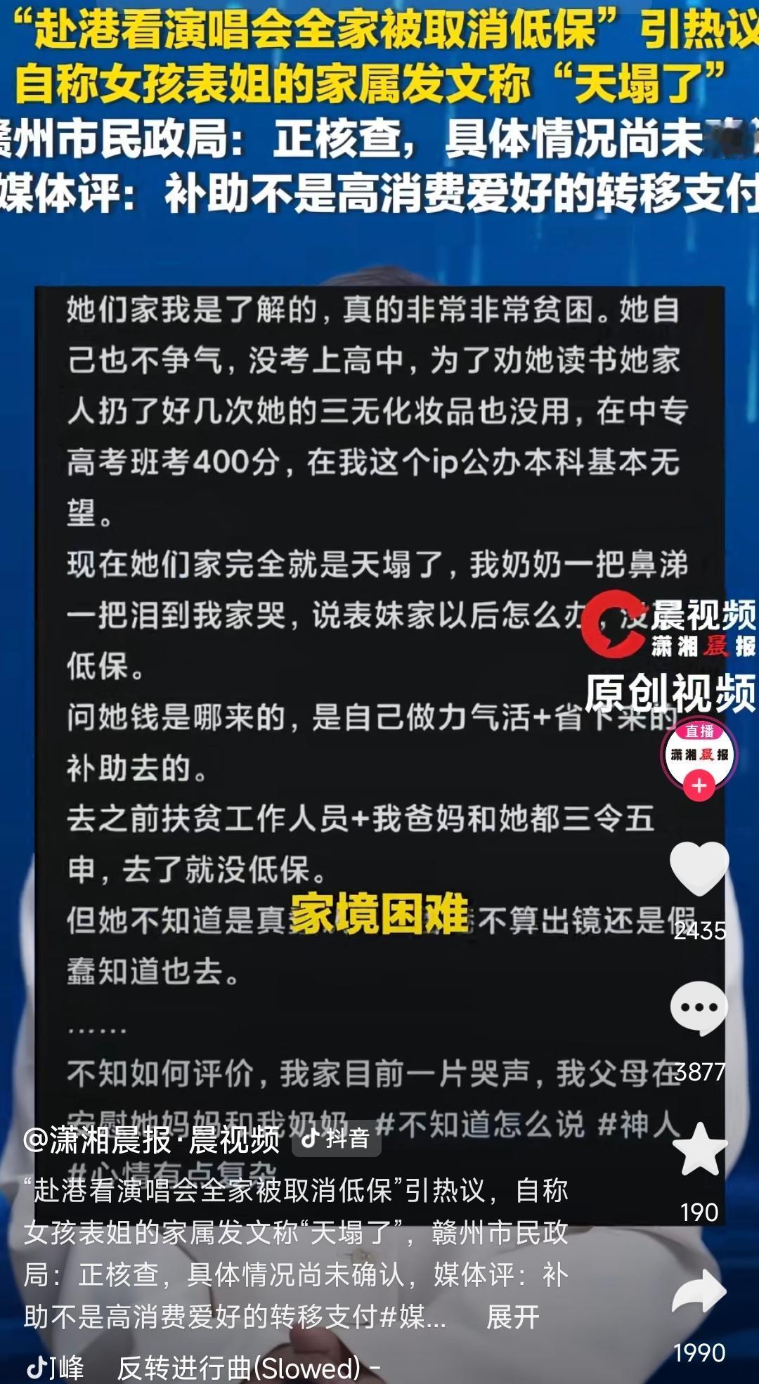 赣州一名低保家庭的中专女生，自己打零工、省吃俭用存了三四千块钱，自己跑到香港去看