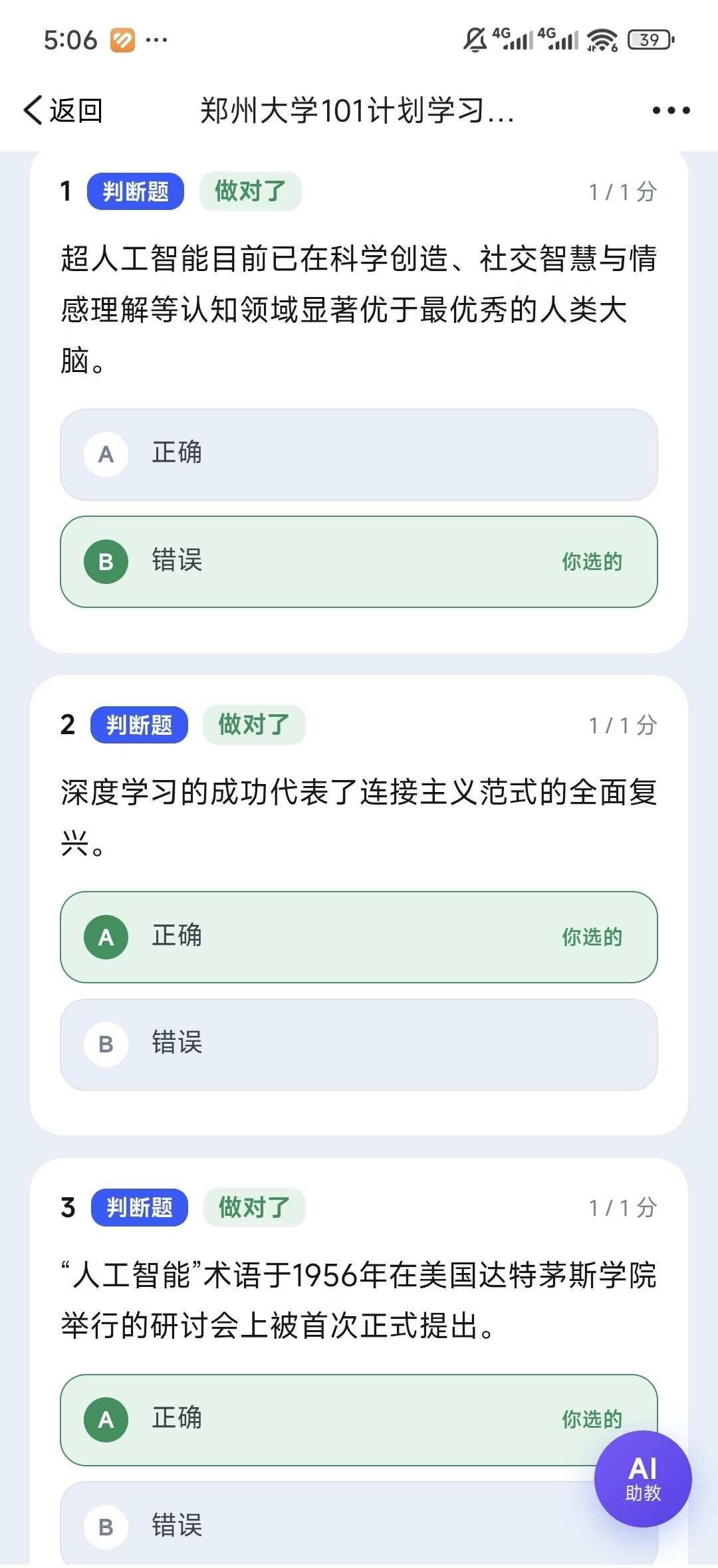 zzu人工智能通识课第二节9.24（第一遍）
人工智能 计算机科学与技术 人工智