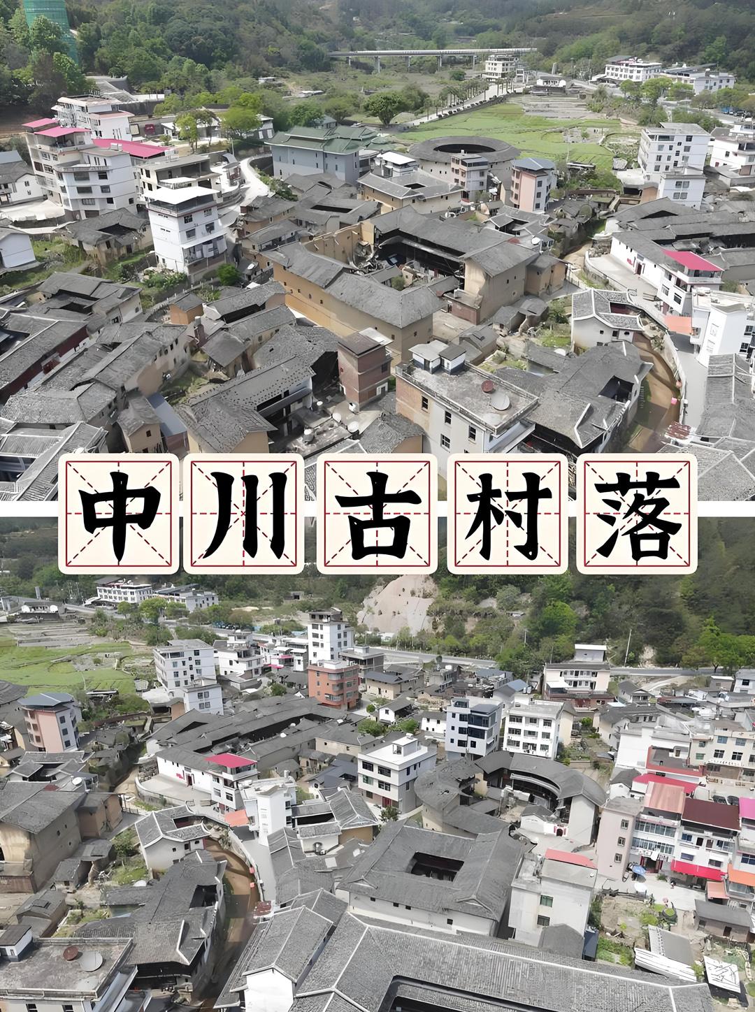没想到在福建内陆的深山里，竟然藏着一个号称“天下第一侨乡”的古村落，它就是龙岩市