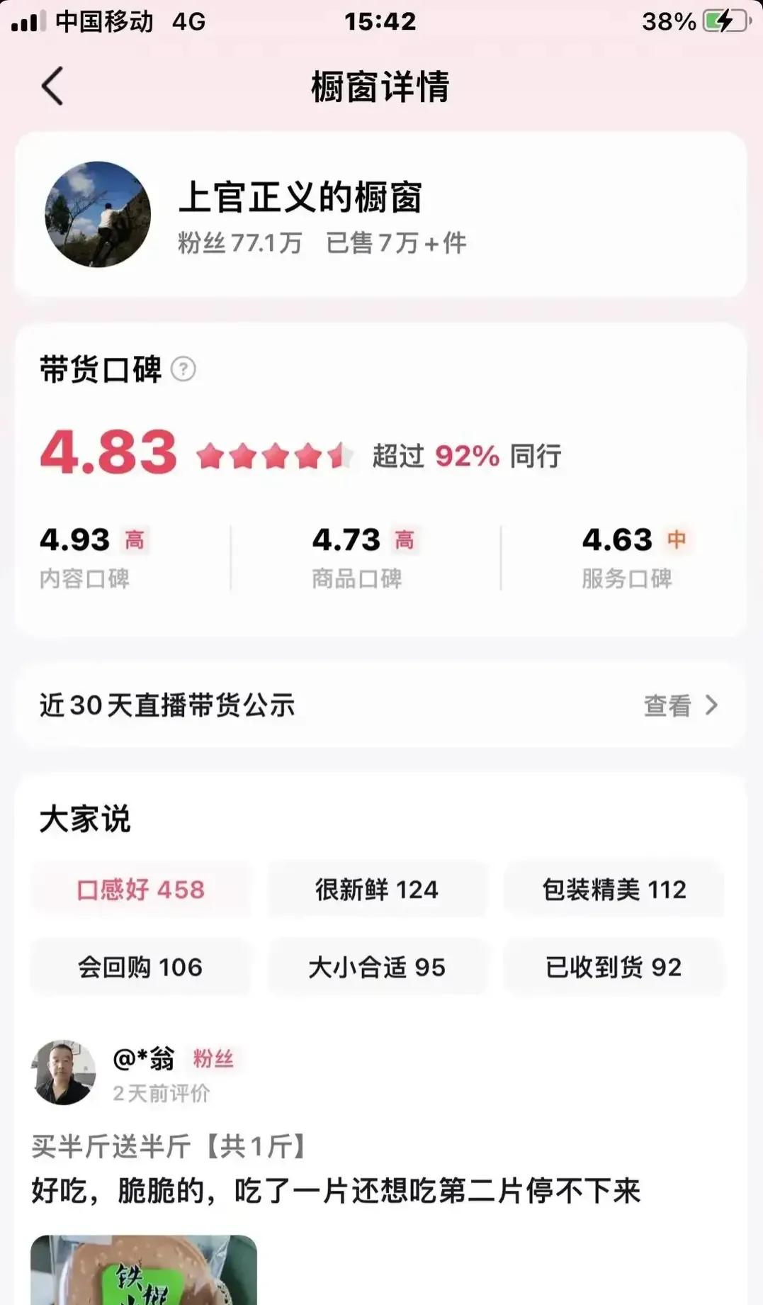 买谁的东西不是买，买上官正义的总比买网红直播带货的强！#上官正义# 

不是偷不