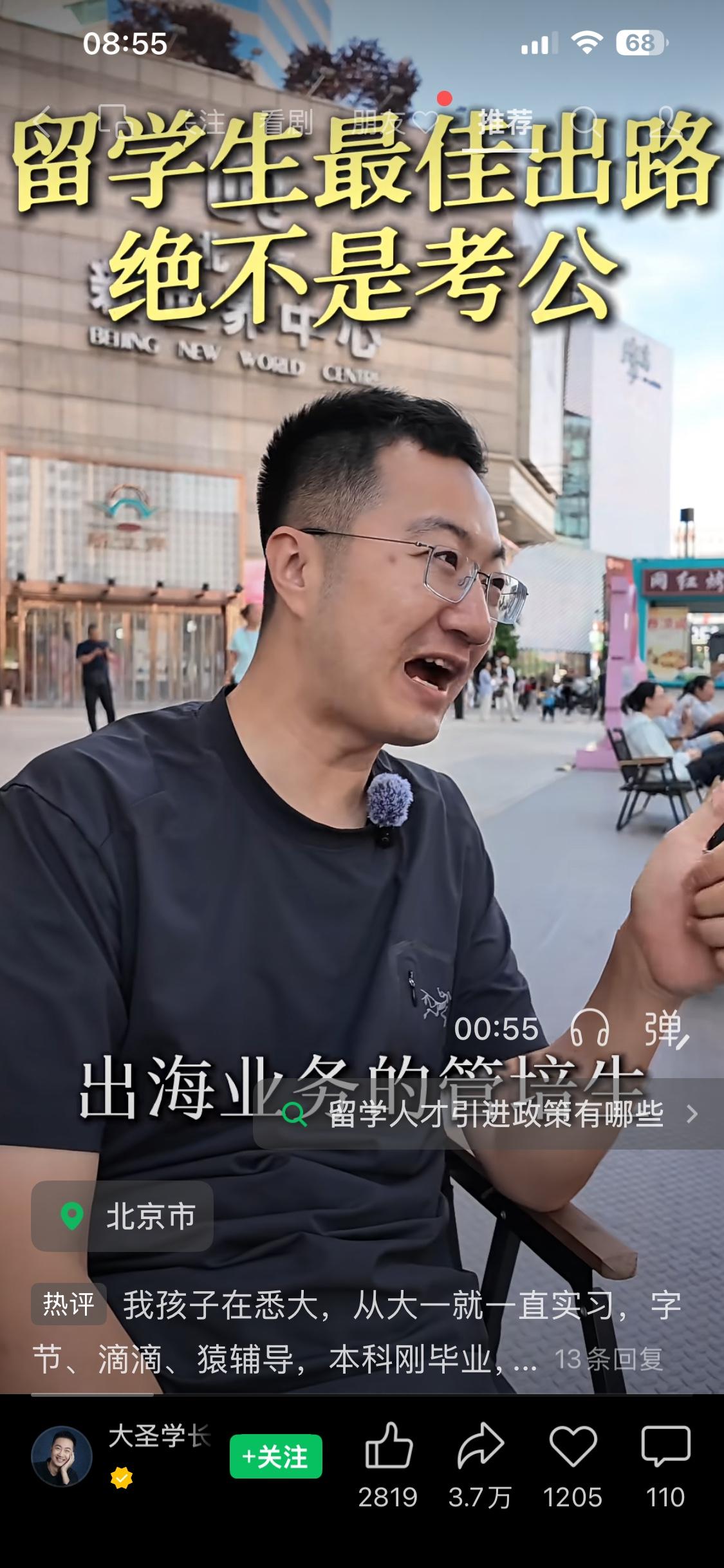 视频观点是留学生最好的出路不等于考公，列举了四条路径：一是国央企总部和出海业务管
