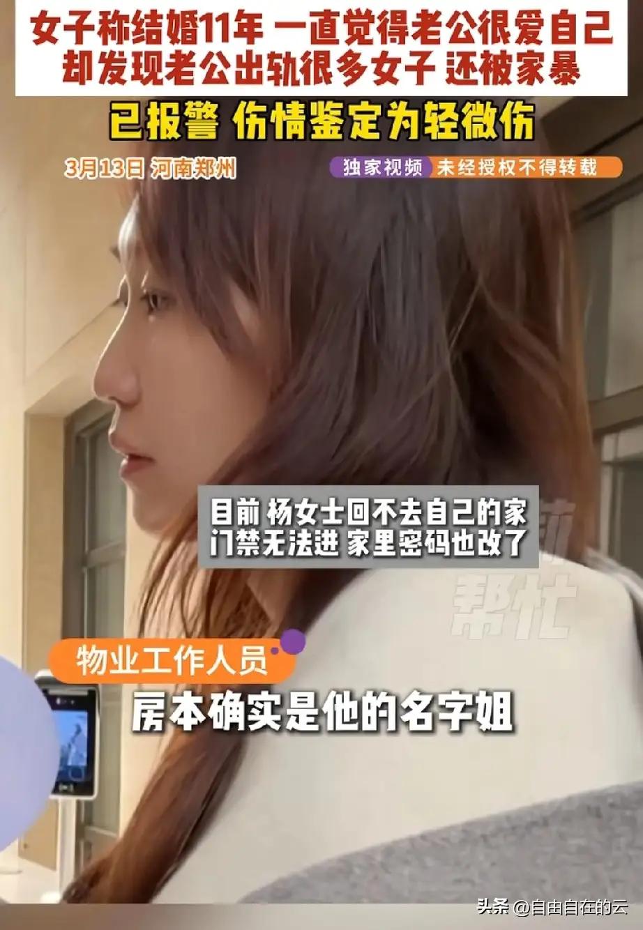 郑州女强人遭丈夫骑身暴打、推下楼梯！换锁拒之门外，背后真相令人发指：高知家庭的遮