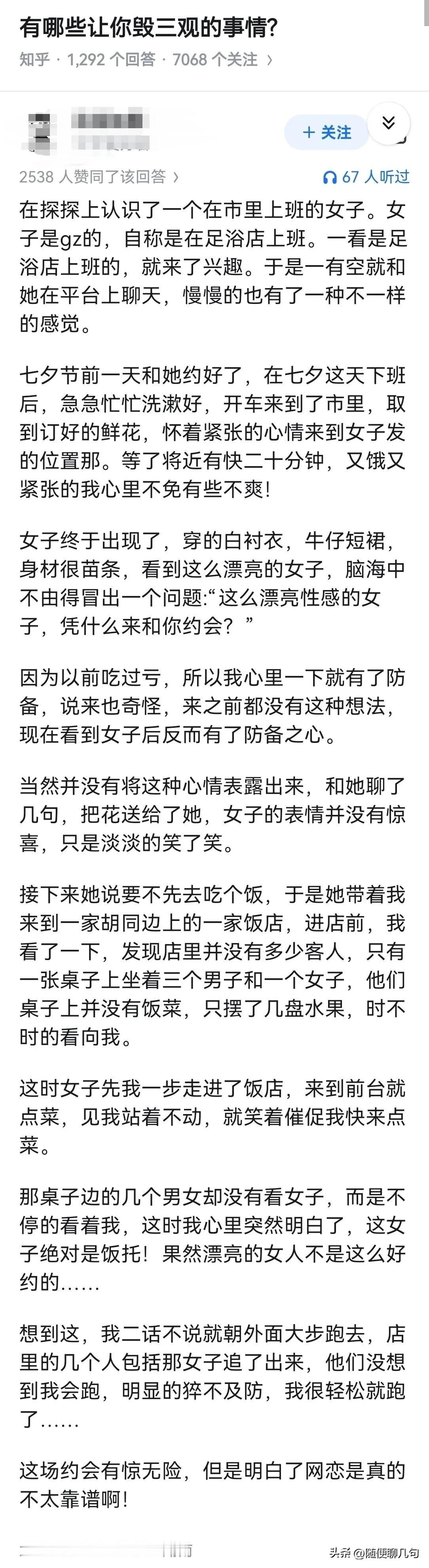 这不是毁三观，而是逃了狗命