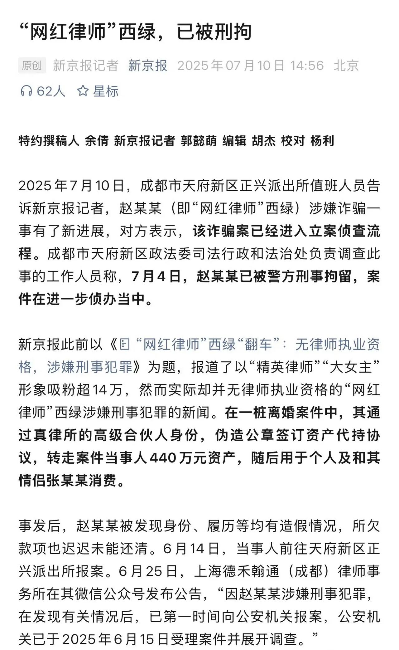 网友说：这女的也有点傻，但凡真钓到一个大哥，把三百万及时补上，也不会走到刑事的地