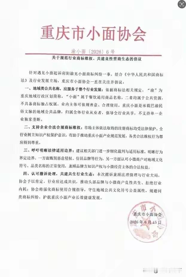 “渝见小面”终于等来撑腰的人了。

据《现代快报》消息（如图）：

就在今天，重