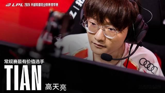 如何评价小天这三年的TES职业生涯？2022LPL夏季赛常规赛MVP2024LP