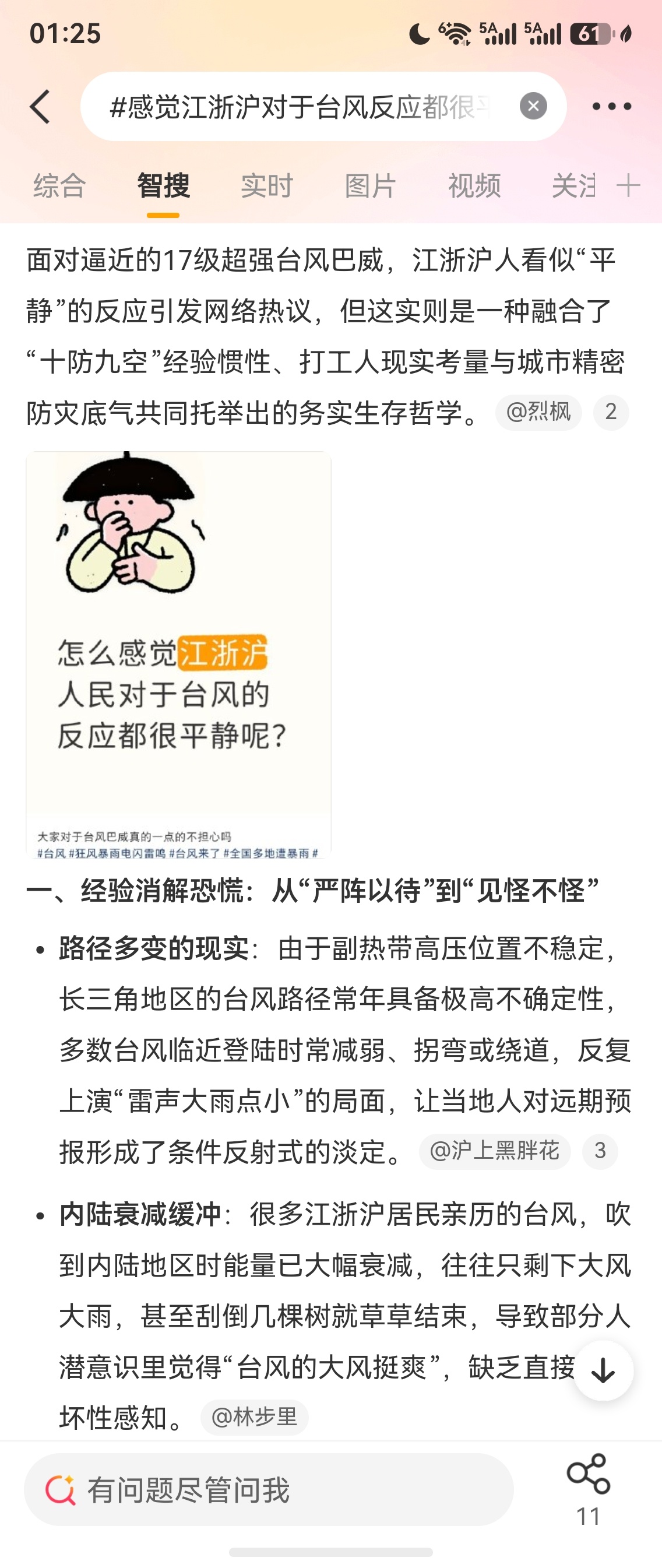感觉江浙沪对于台风反应都很平静确实平静。我们连天气都平静啊，现在艳阳高照微风不燥