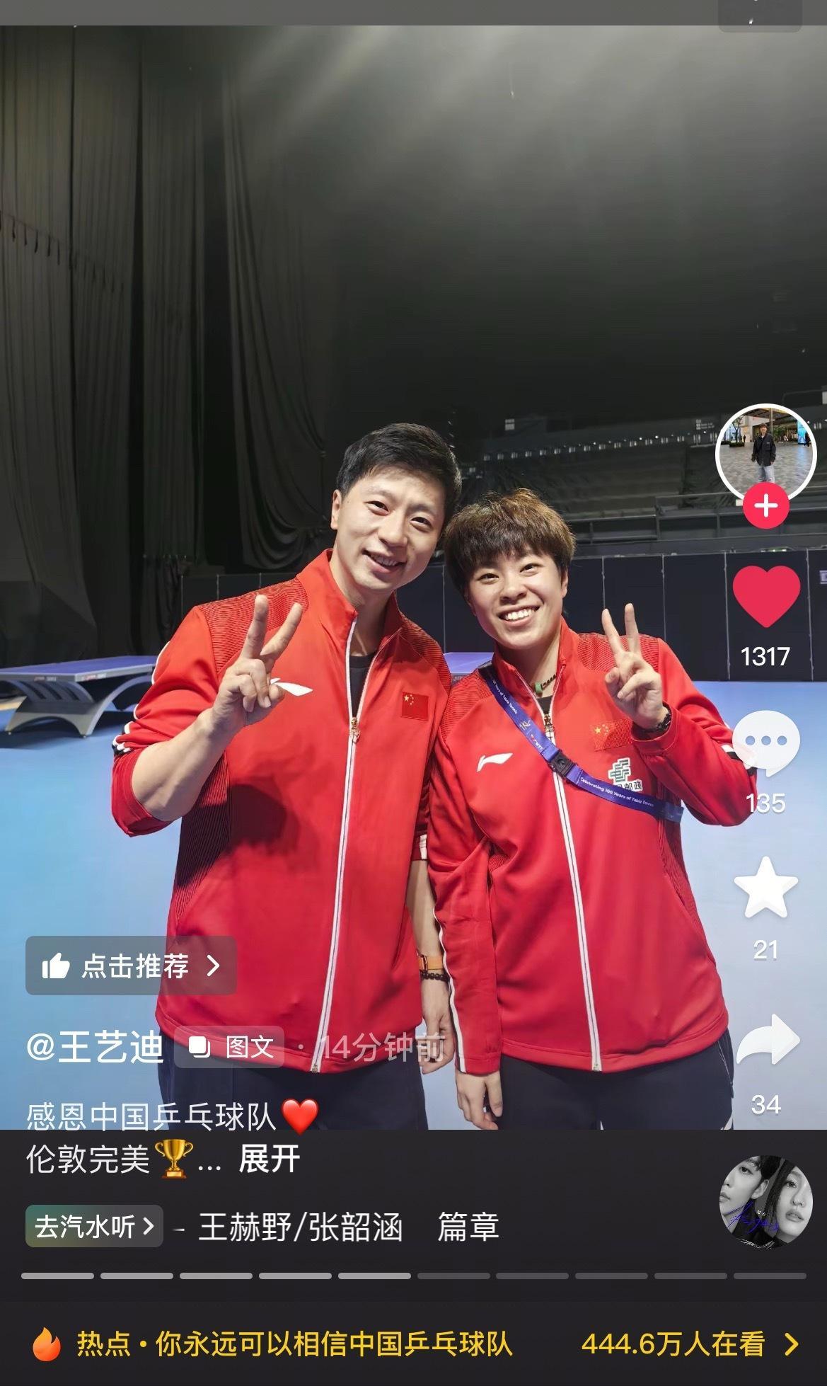 马龙总结伦敦世乒赛 王艺迪发了一张萌照嘿嘿何卓佳也发了 陈熠也发了！（bgm太有