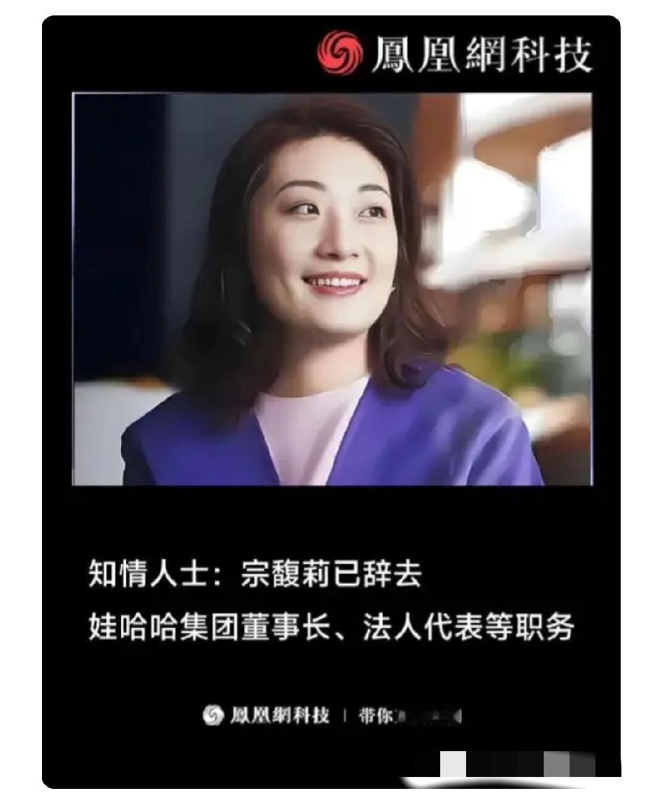 娃哈哈经销商集体观望：宗馥莉辞职后，500万保证金该不该交？

宗馥莉辞职了！2