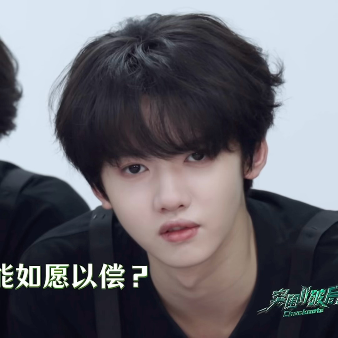 张奕然 🐽TF四代突围2只知道今晚张奕然很帅 谁还没把俩包子带回家