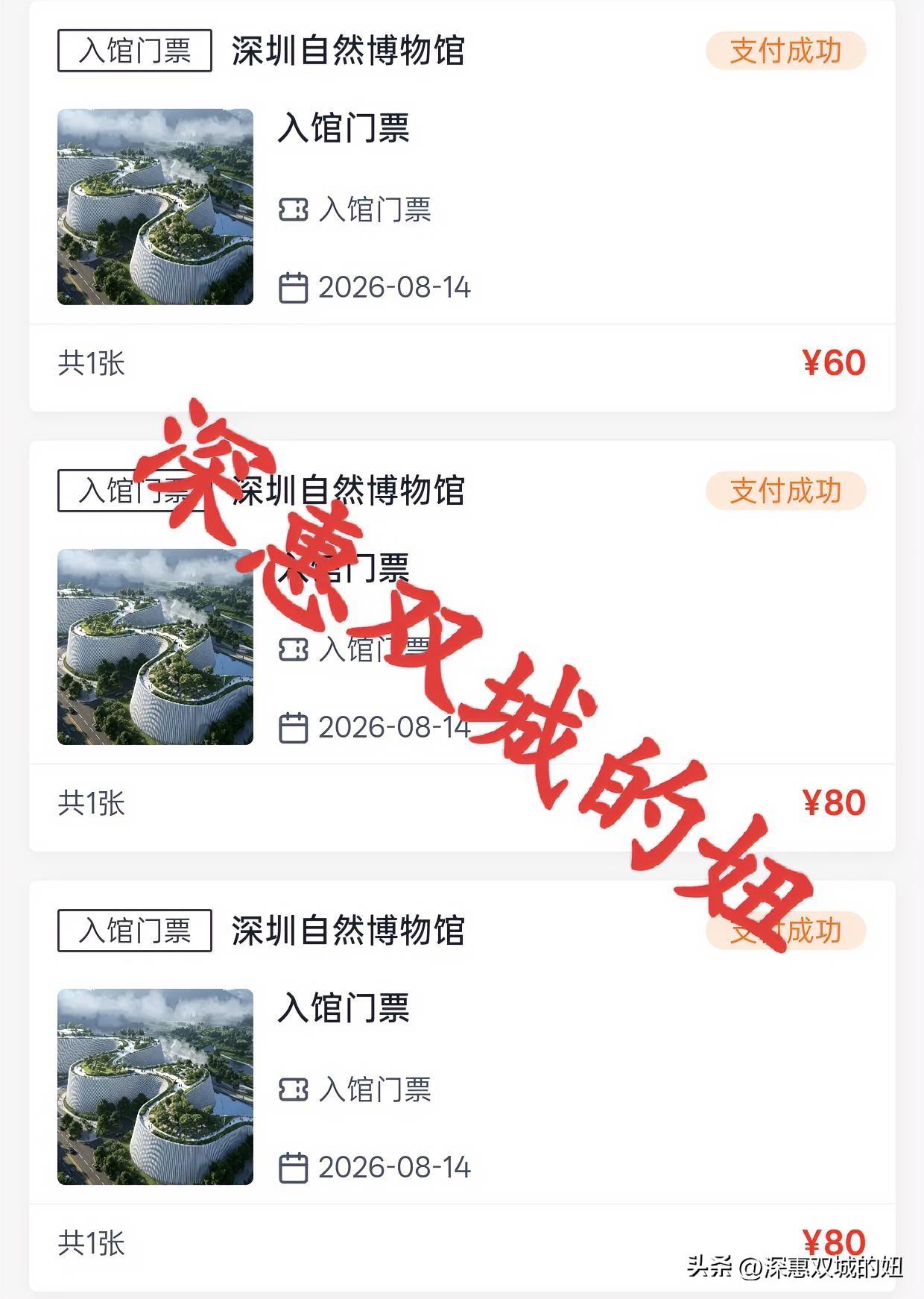 终于抢到深圳自然博物馆的门票。
今天抢到了深圳自然博物馆这周五的门票，两大一小，