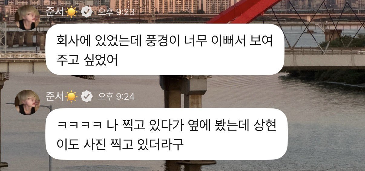 俊/抒pc💭提及相炫🧡🦊：我在公司来着，风景太美了就想给你看🦊：ㅋㅋㅋㅋ
