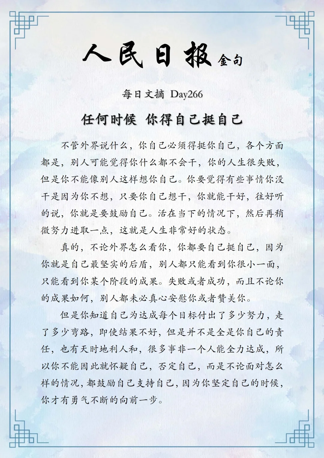 人民日报阅读分享