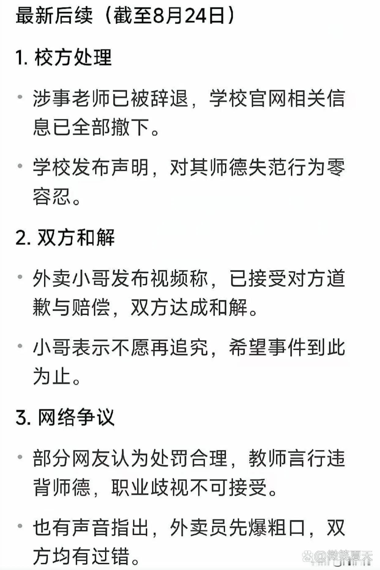 大快人心！化学老师电梯羞辱快递小哥：没本事才送外卖！结局彻底凉凉
 
太解气了！