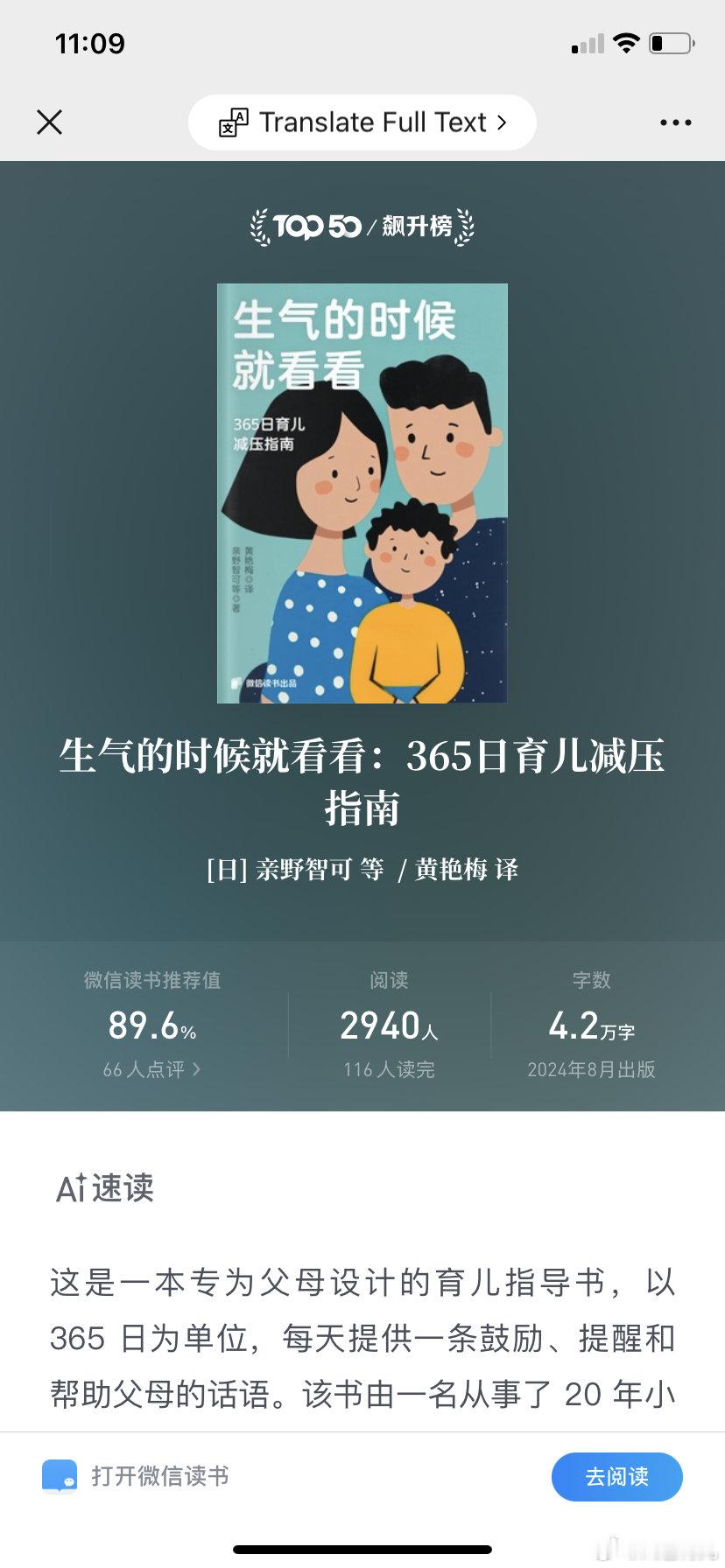 昨天带着另一位出版社大咖来我公司，我们聊了很多孩子教育。他俩给我推荐了一本今年新