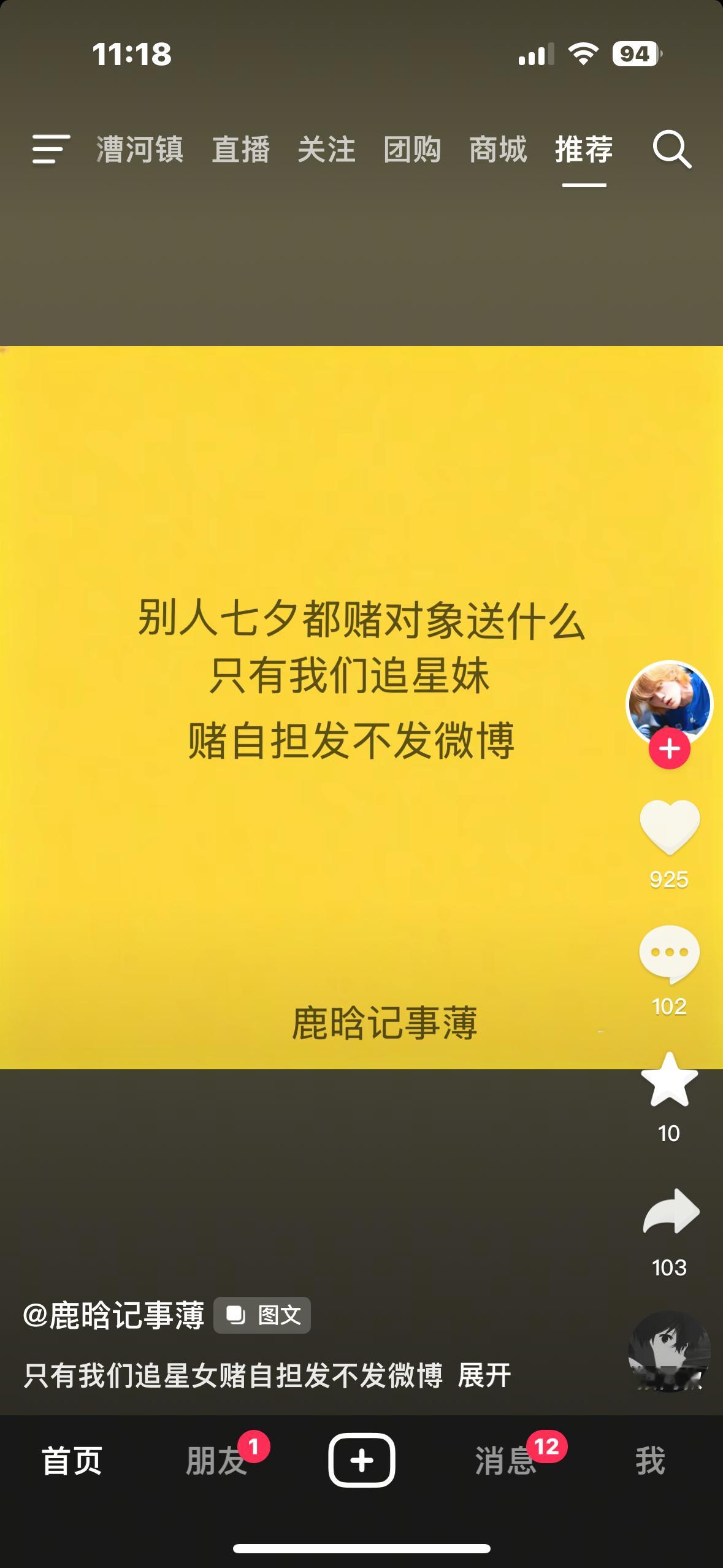我好怕七夕鹿晗开直播啊 