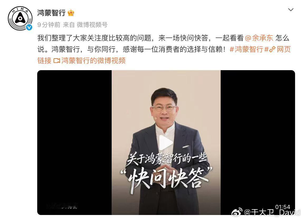余承东官宣智界发布会 9月21日，余承东正式官宣“鸿蒙智行最好开的车”智界RX上