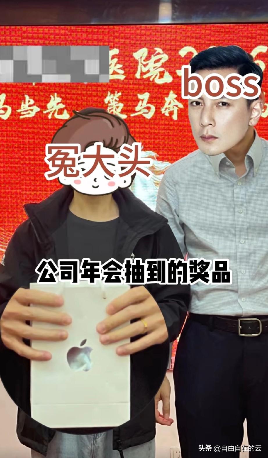 一网友发视频说，公司年会上，他抽中了最新款的苹果手机，价值9988。当时还觉得自