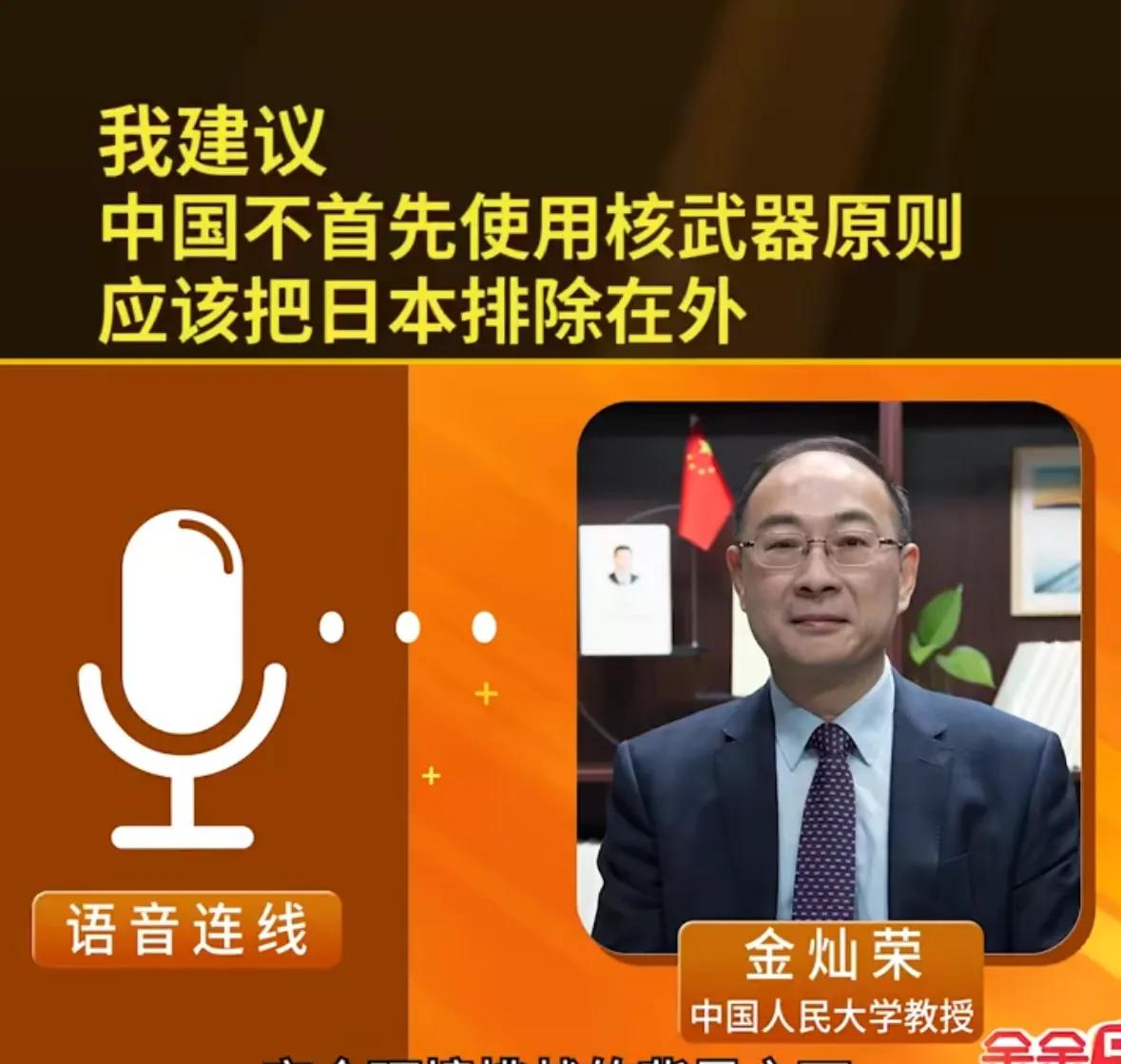 金灿荣教授重磅发声："对日本排除不首先使用核武原则"引全网热议！
中国发展核武器