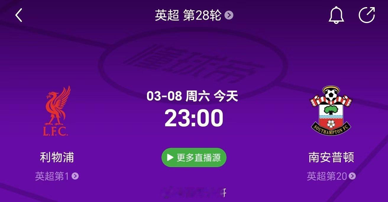 体育vplus开课了 每日足球推荐 竞彩足球每日推荐 23:00 英超 利物浦v