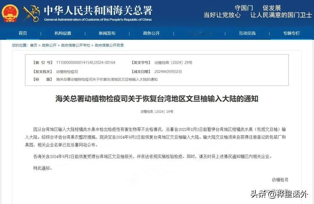 恢复台湾农产品输入，怎么考虑的？
今天，大陆公布恢复台湾地区文旦柚输入。
202