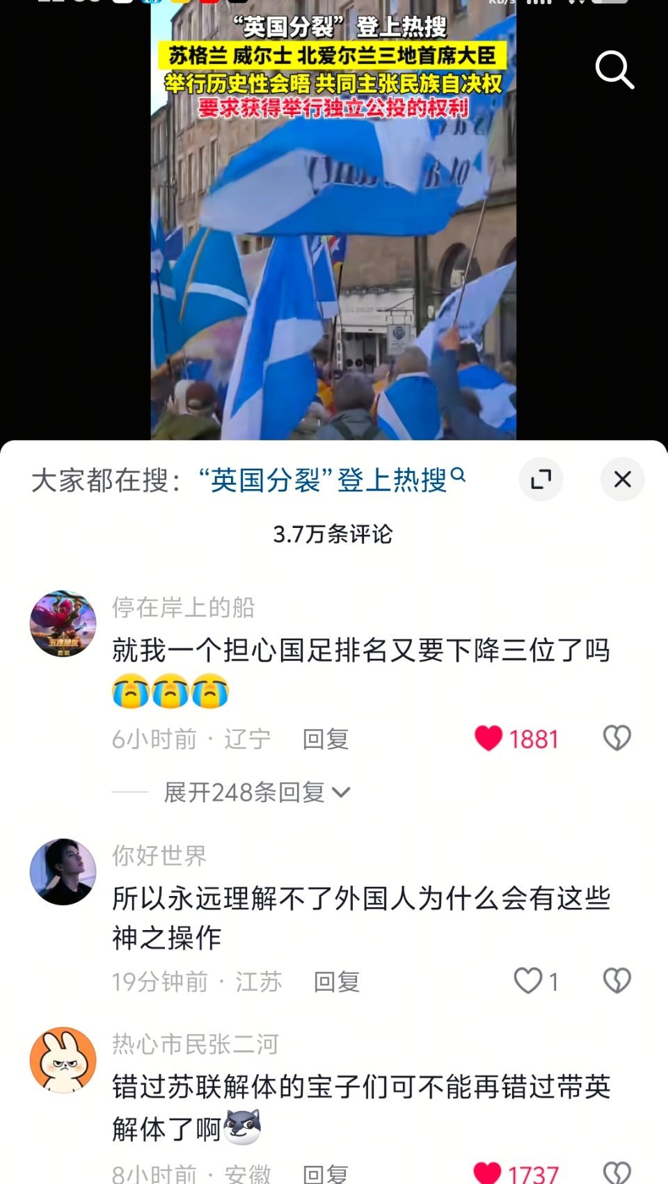 搬板凳看好戏英国 分裂 ​​​