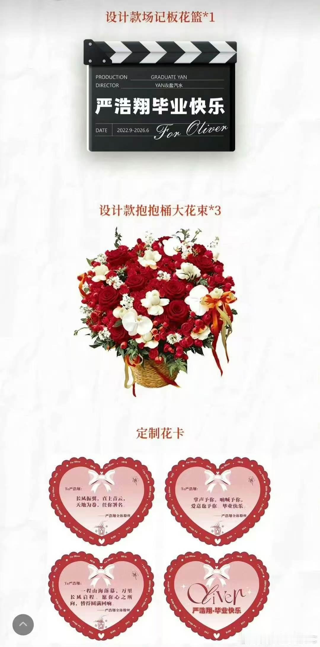 严浩翔毕业花篮严浩翔粉丝准备的毕业花篮严浩翔粉丝准备的毕业花篮 未来星途璀璨 