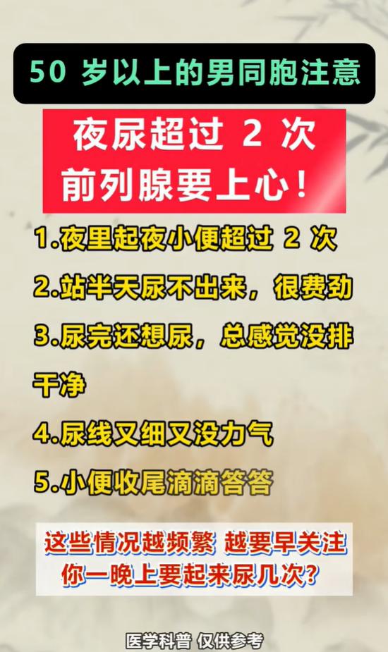 中老年男性排尿五大异常表现，夜尿频繁需及时调养